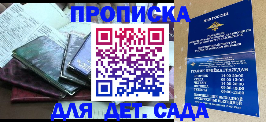 прописка иностранных граждан в Кореновске