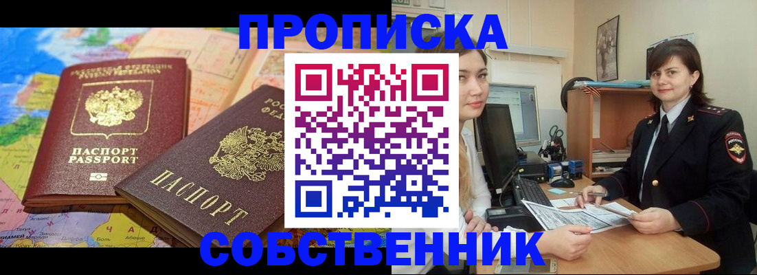 временная регистрация в квартире в Кореновске