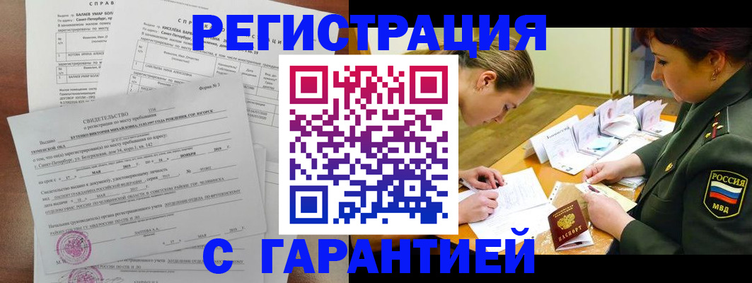 временная регистрация в квартире в Кореновске