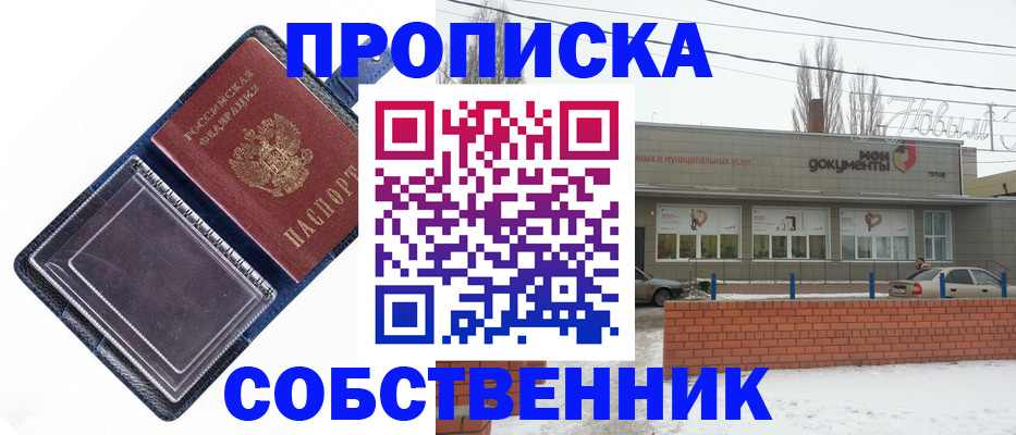 прописка 2025 в Кореновске