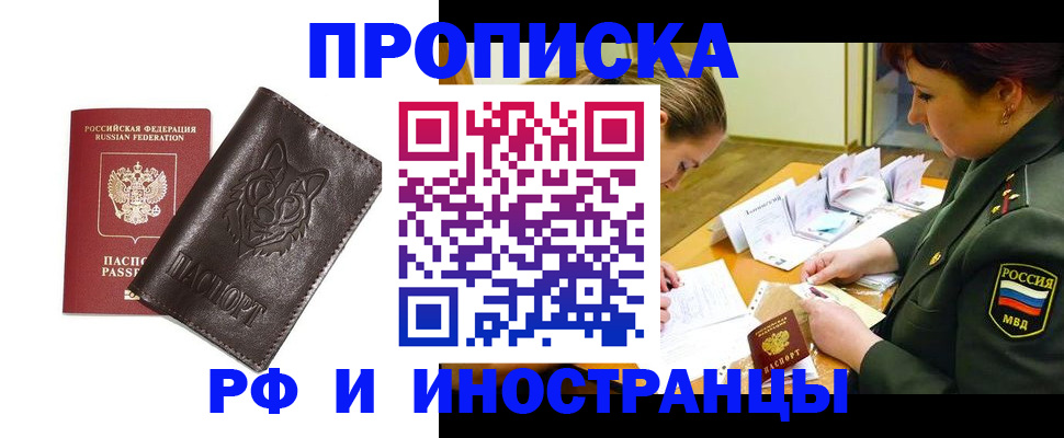 прописка гарантия в Кореновске