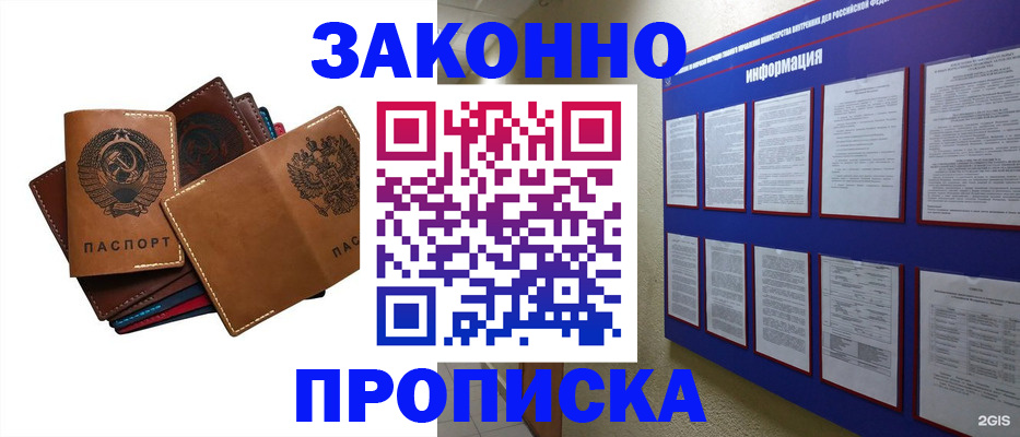 прописка паспорт в Кореновске