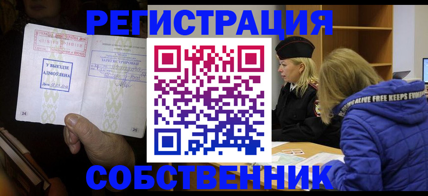 прописка регистрация в Кореновске