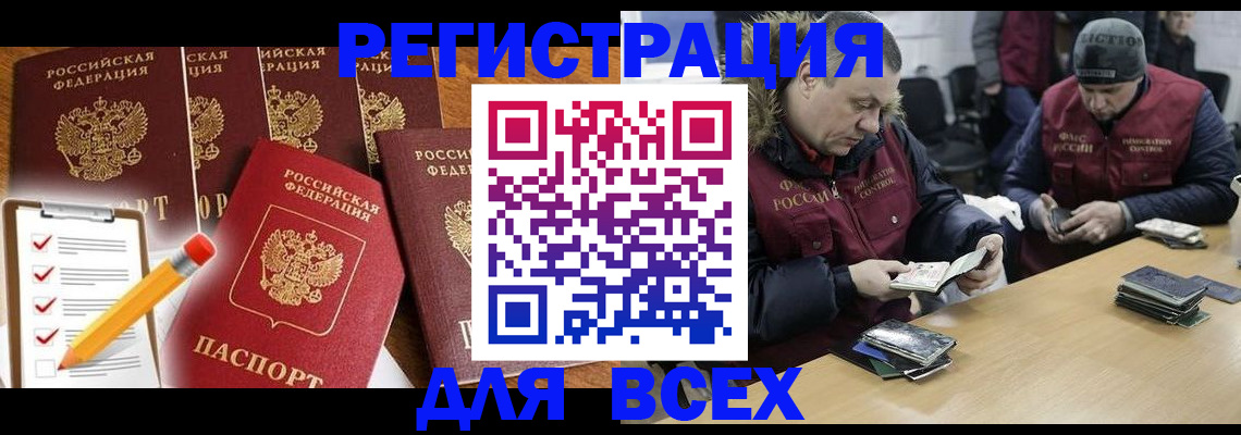 временная регистрация недорого в Кореновске
