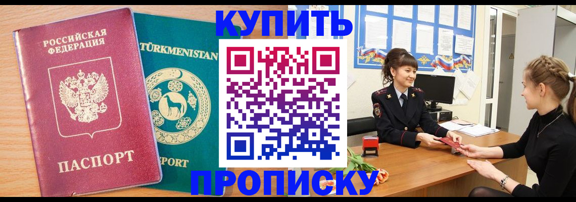 временная регистрация собственник в Кореновске