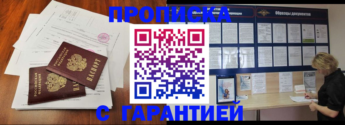 прописка для школы в Кореновске